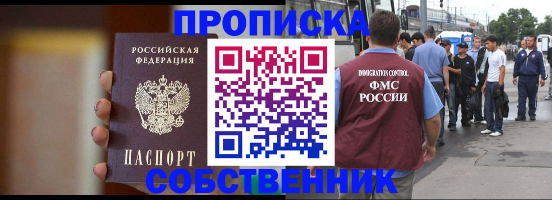 прописка штамп в Удмуртии