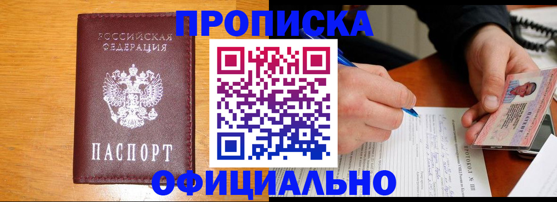 прописка для кредита в Удмуртии