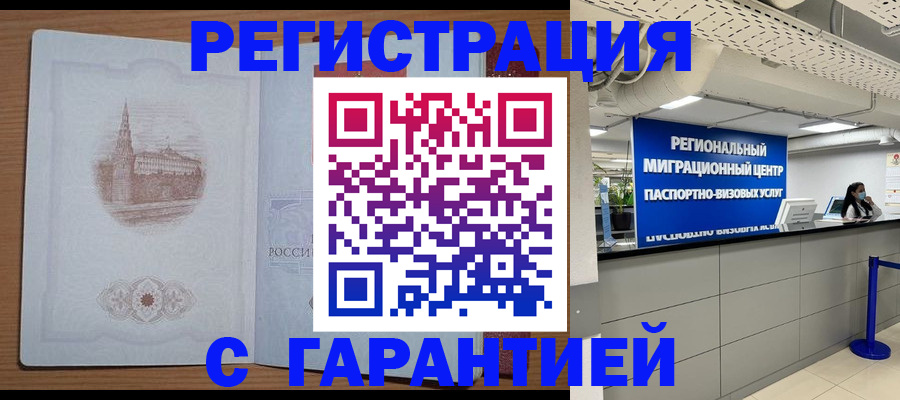 временная регистрация надежно в Удмуртии