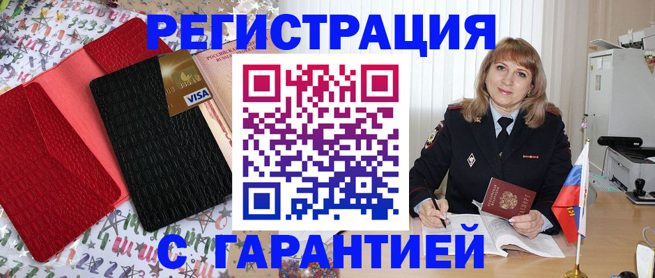 временная регистрация 2025 в Удмуртии